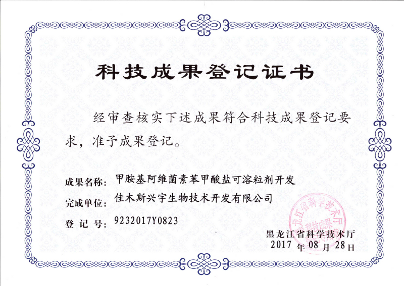 科技成果登記證書(shū)